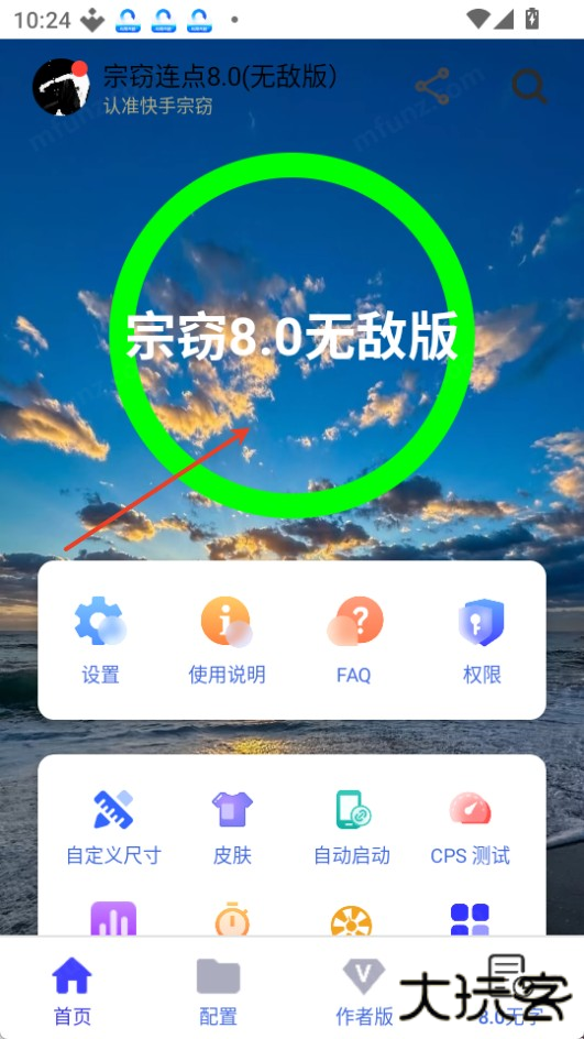 宗窃连点8.0