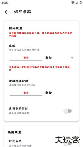 小山连点官方正版下载2.9.66免费版