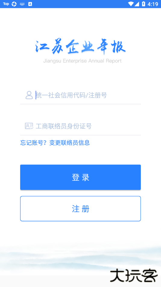 江苏企业年报免费下载