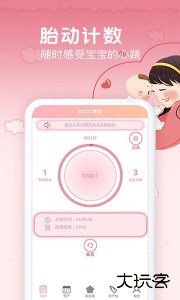 孕期胎动计数器下载 v1.9.6安卓版