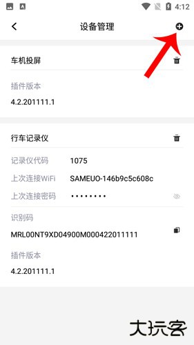 怎么连接行车记录仪配图2