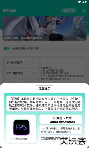 帧率显示器悬浮窗版