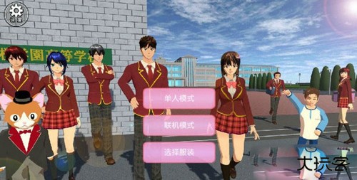 樱花校园模拟器联机版
