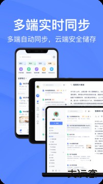 有道云笔记免费下载