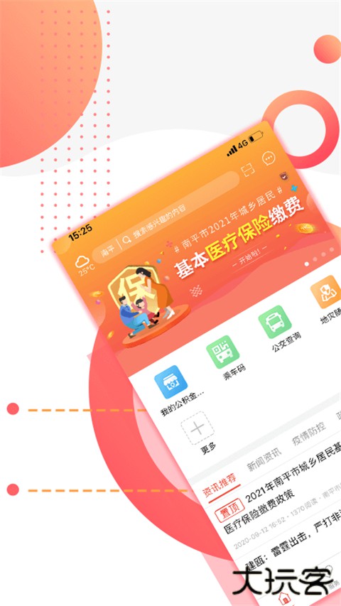 掌上南平安卓版