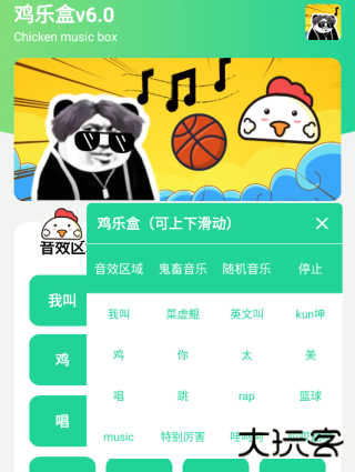鸡音盒免费下载