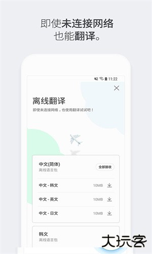 Papago中韩翻译器安卓版