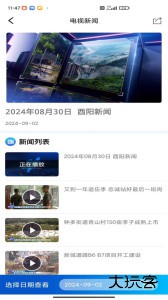酉州城事官方版下载 v3.0.8安卓版