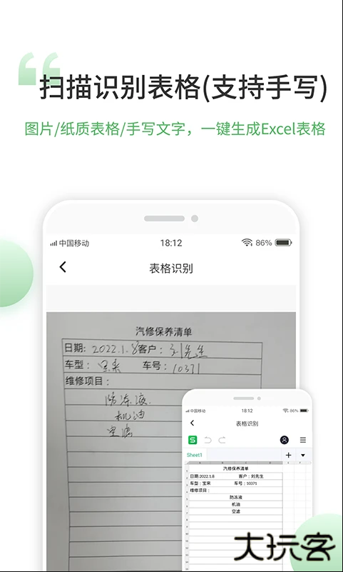 非凡表格安卓版