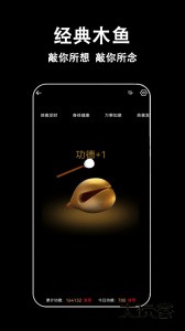 指尖木鱼最新版免费下载 v4.2.0安卓版