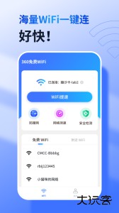 360免费wifi官方版下载 v8.2.0安卓版