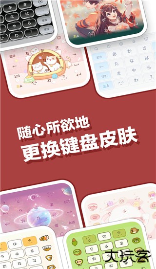 日文输入法安卓版