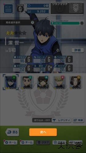 蓝色监狱日本版6