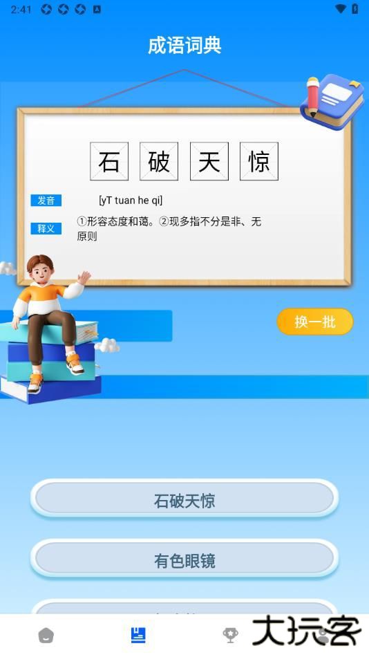 智慧学成语