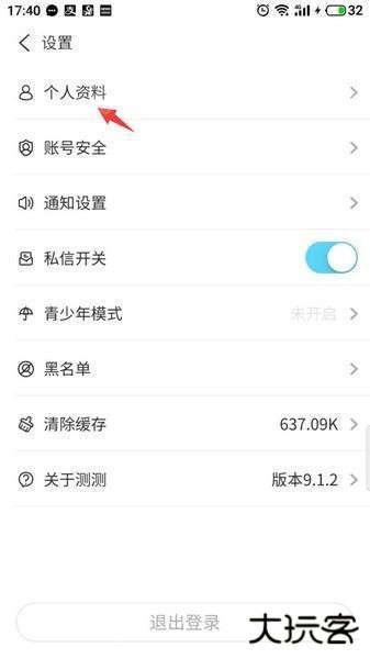 测测星座app邮箱绑定教程图片3
