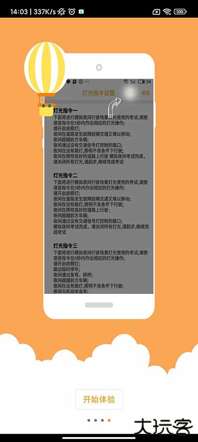 科目三语音助手免费下载