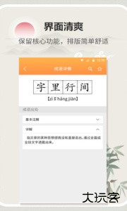 汉字字典通最新版安卓版下载 v1.2.4
