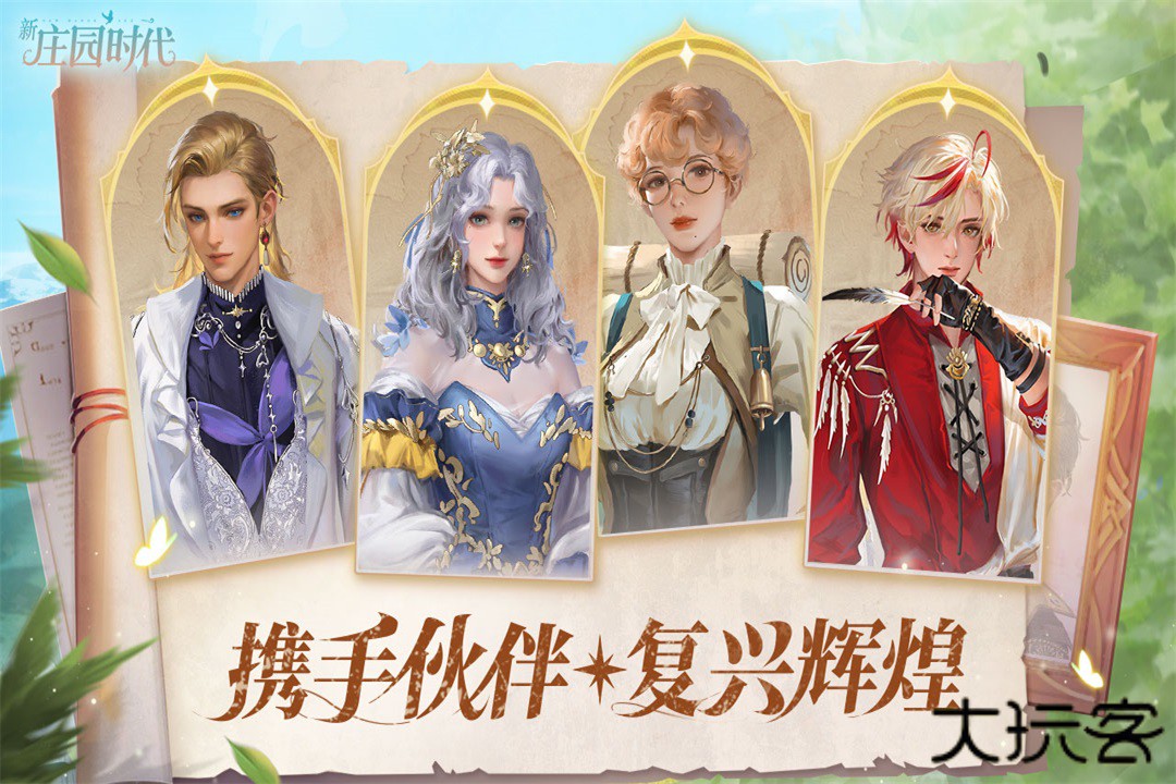 新庄园时代手游最新版下载