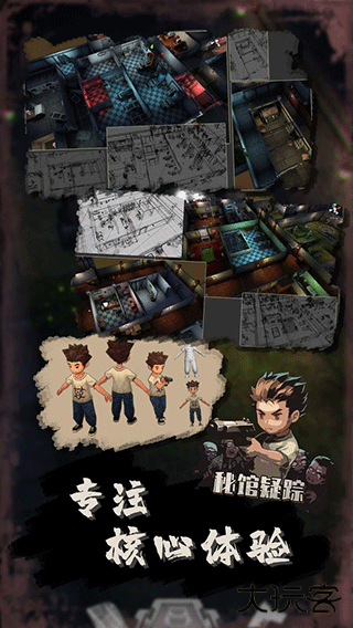 秘馆疑踪最新版下载