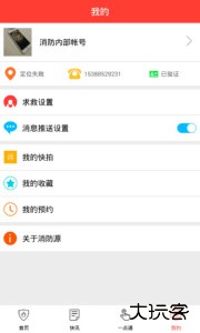 消防源app最新版下载 v4.4.2安卓版