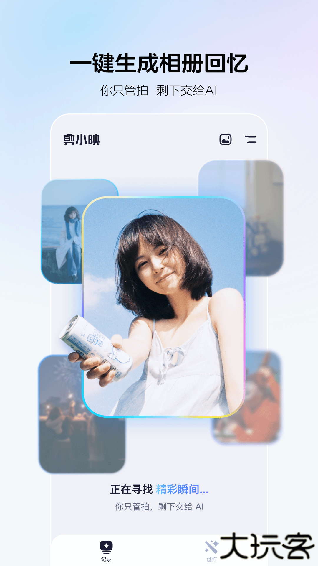 剪小映安卓版