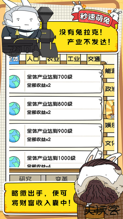 秒速萌兔最新版下载