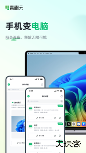 青椒云体验云端办公app下载 v1.7.9安卓版