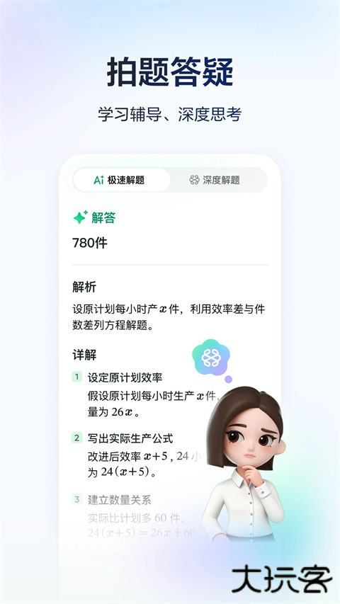 豆包爱学官方版 v5.2.4安卓版