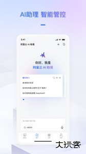 阿里云应用官方版手机版下载 v7.11.3安卓版