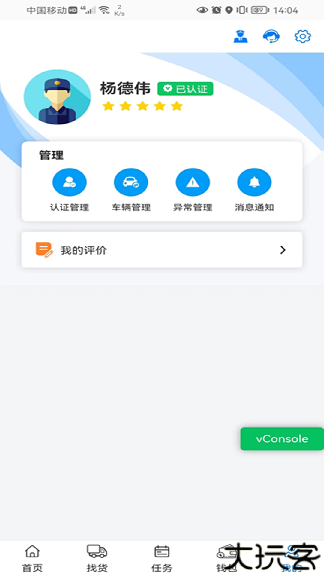 铝通天下司机端免费下载