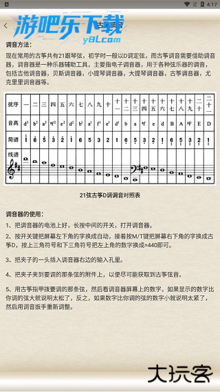 古筝大师软件