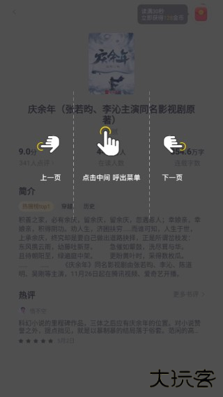 浩看小说红包版app使用方法3