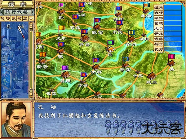 三国群英传3
