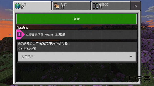 我的世界1.21国际版基岩版下载
