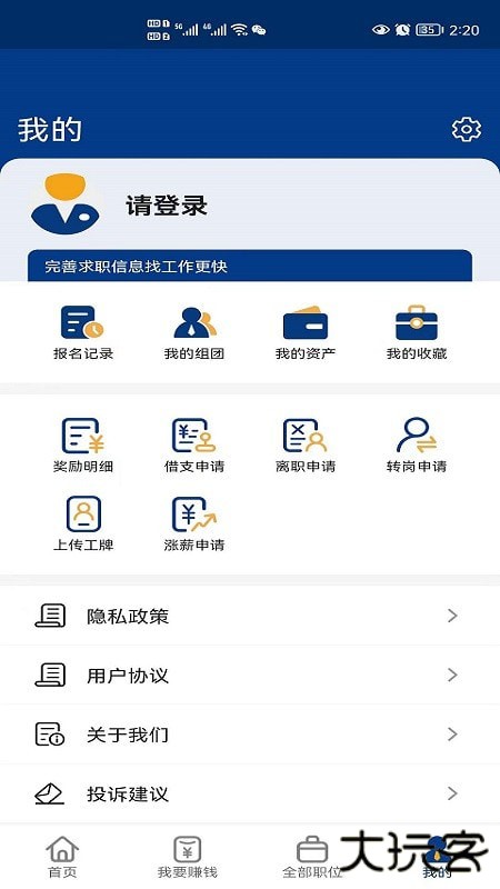 老员工招聘安卓版