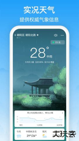 相雨天气官方免费下载3.2.7免费版