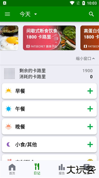 fatsecret安卓版