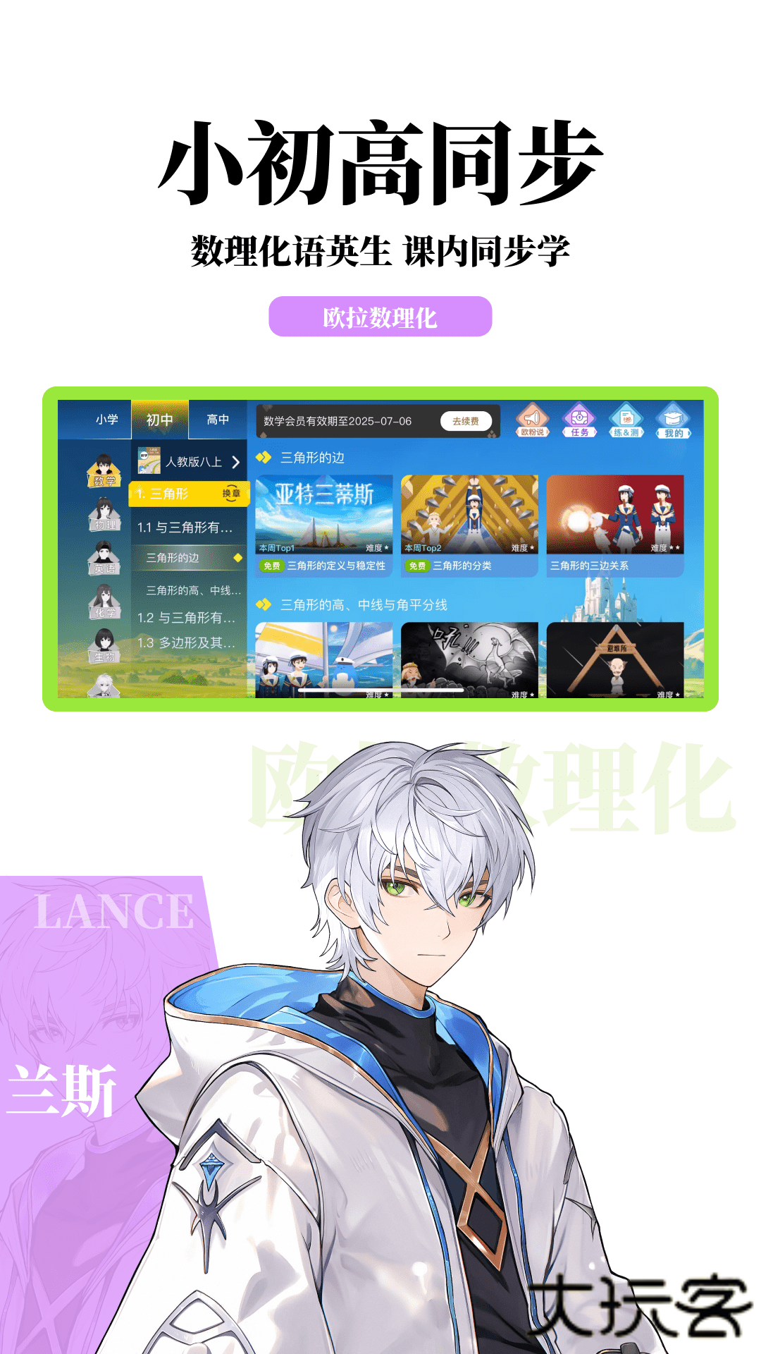 欧拉初中数学免付费版免费下载
