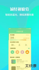 护眼天使官方版客户端下载 v1.30.21安卓版