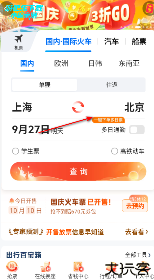 携程旅行app官方下载携程订机票