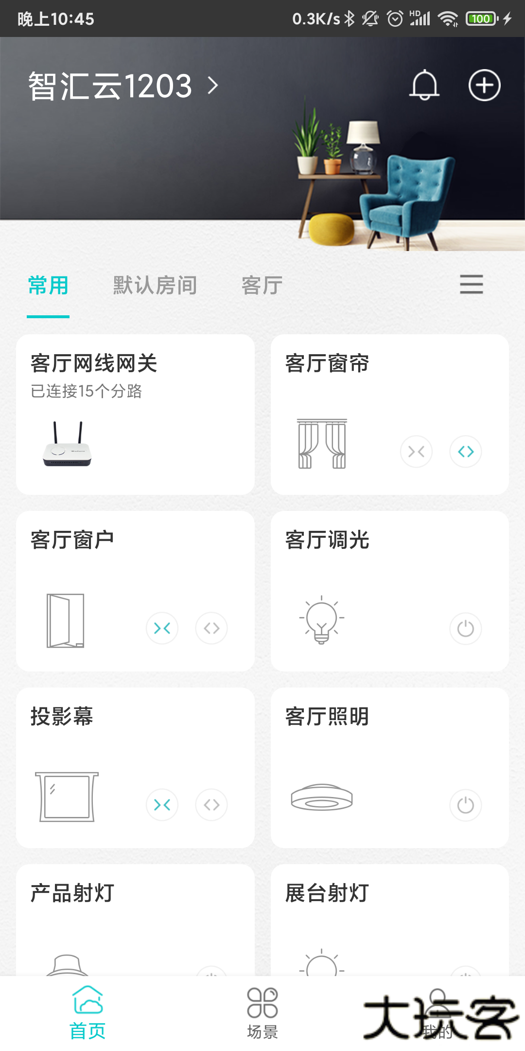 智能家居管家安卓版