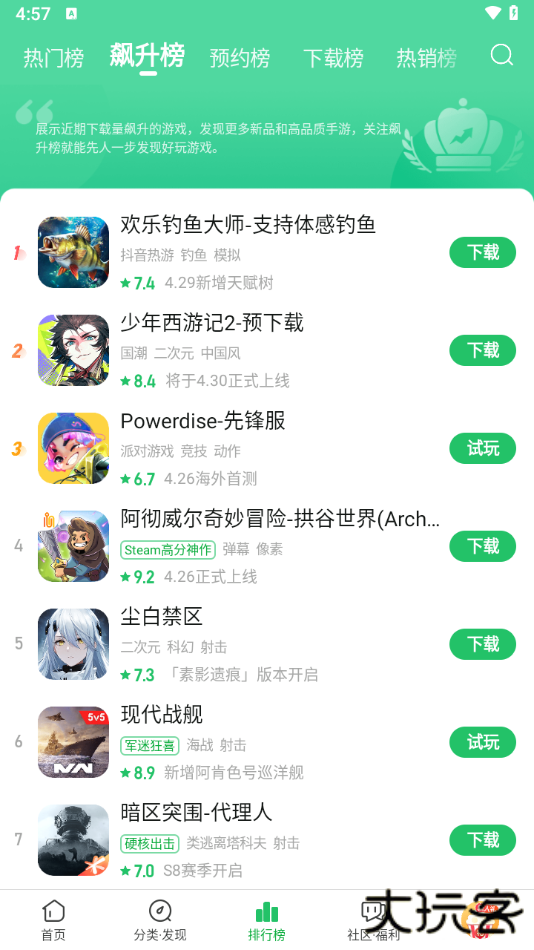 好游快爆免费下载正版