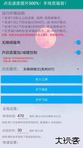 手机屏幕自动连点器下载5.0.4免费版