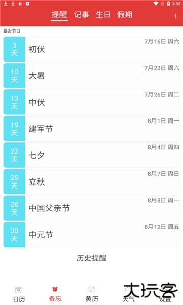 万年历黄历蓝鹤日历经典版, 万年历黄历蓝鹤日历经典版