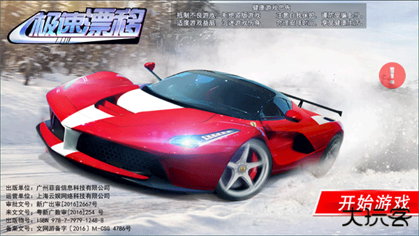 极速漂移最新版下载