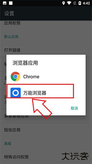 万能浏览器手机版下载安装2023怎么设为默认浏览器截图5