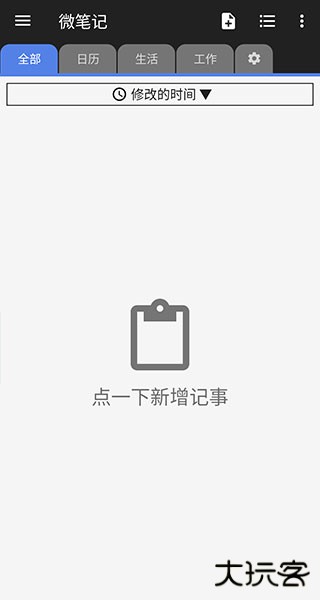 微笔记免费下载