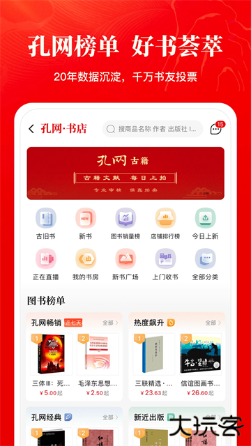 孔夫子旧书网免费下载