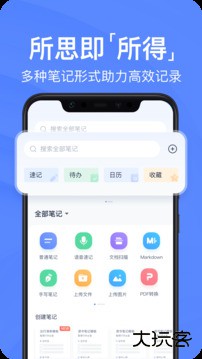 有道云笔记免费下载