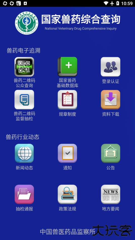 国家兽药综合查询app安卓版